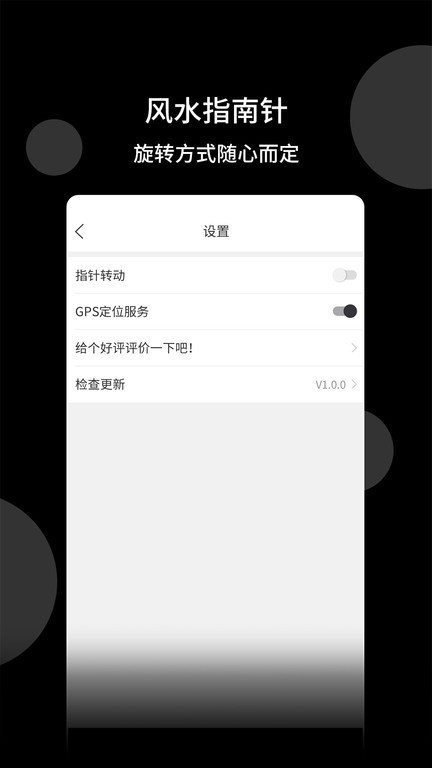 风水指南针平台