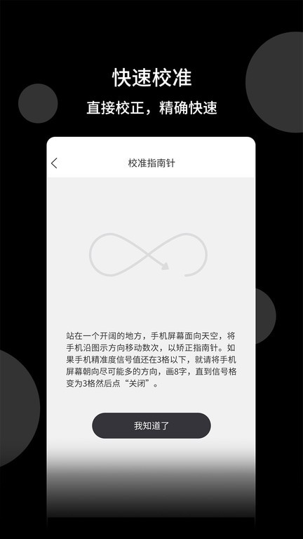 风水指南针软件截图3