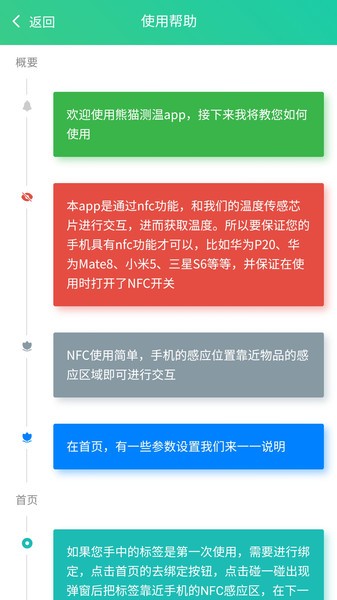 熊猫测温plus截图1