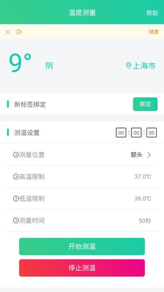 熊猫测温plus截图3