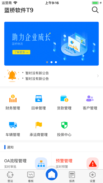 蓝桥标准版T9截图4