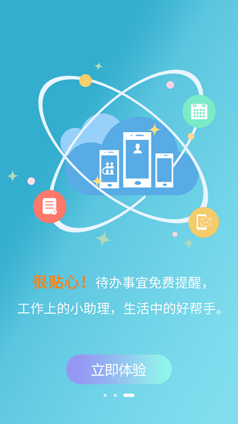 和助理app