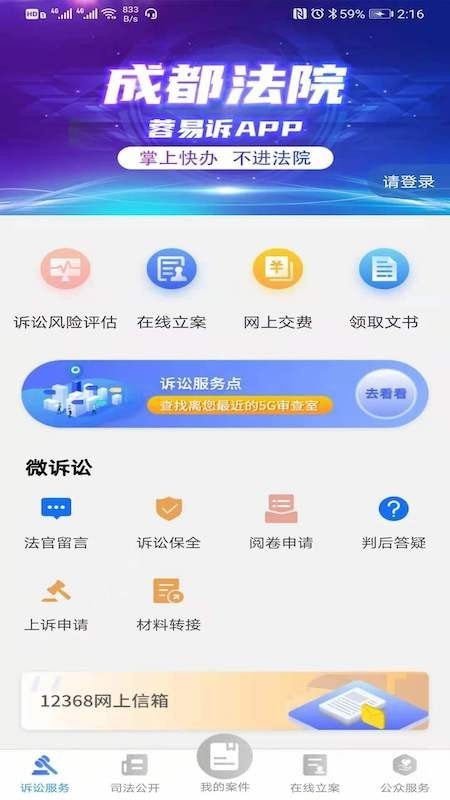 蓉易诉app