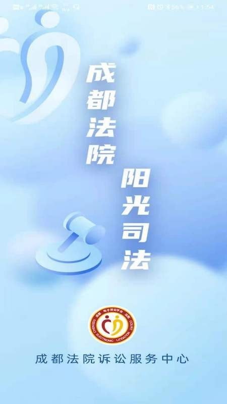 蓉易诉电子诉讼平台截图1