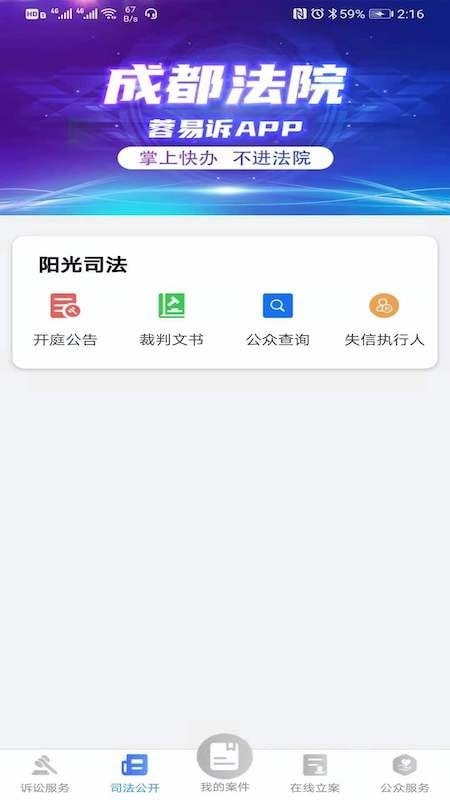 蓉易诉电子诉讼平台截图2