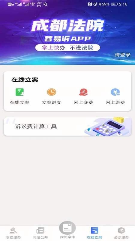蓉易诉电子诉讼平台截图3