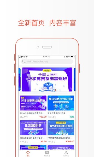 极值学院数学竞赛课程截图1