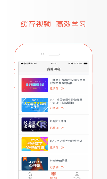 极值学院数学竞赛课程截图3