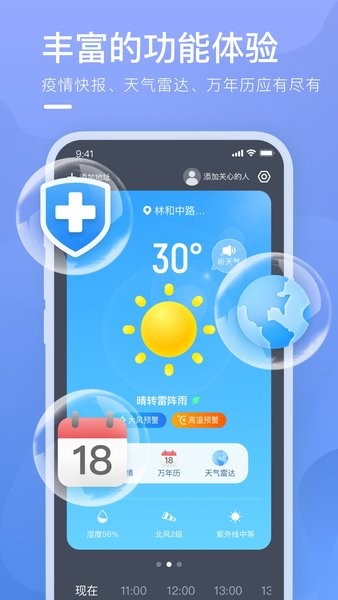 乘风天气预报截图1