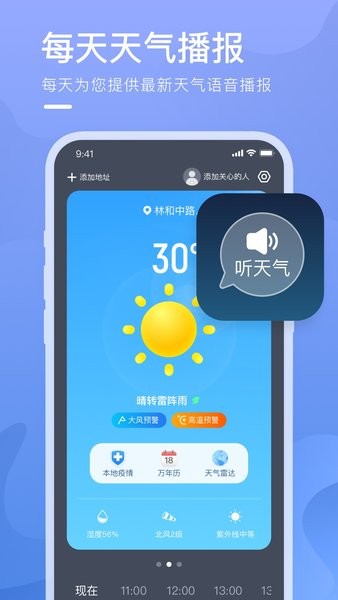 乘风天气预报截图2