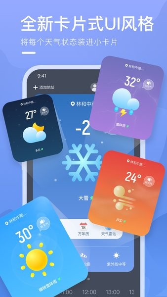 乘风天气预报截图3