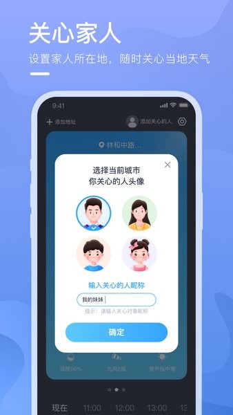 乘风天气预报截图4