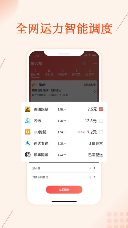 聚合邦app截图1