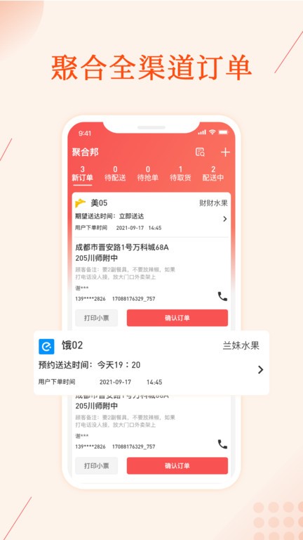 聚合邦app截图4