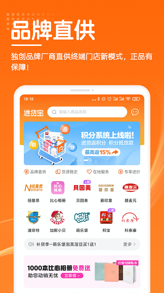 进货宝app