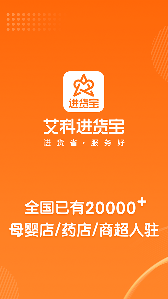 进货宝平台截图1