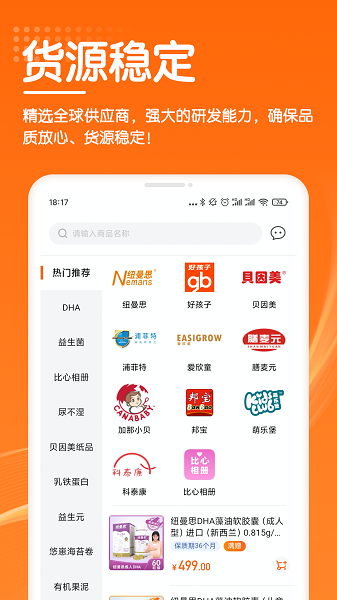 进货宝平台截图3