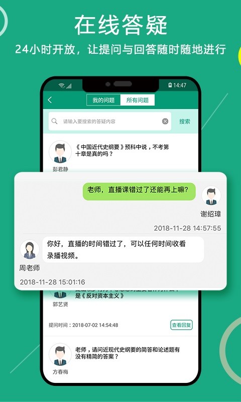 通用在线学官方截图1