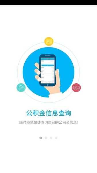 南通公积金个人查询app截图1