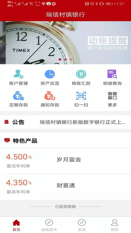 瑞信村镇银行APP截图1