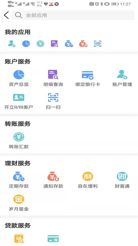 瑞信村镇银行APP截图2