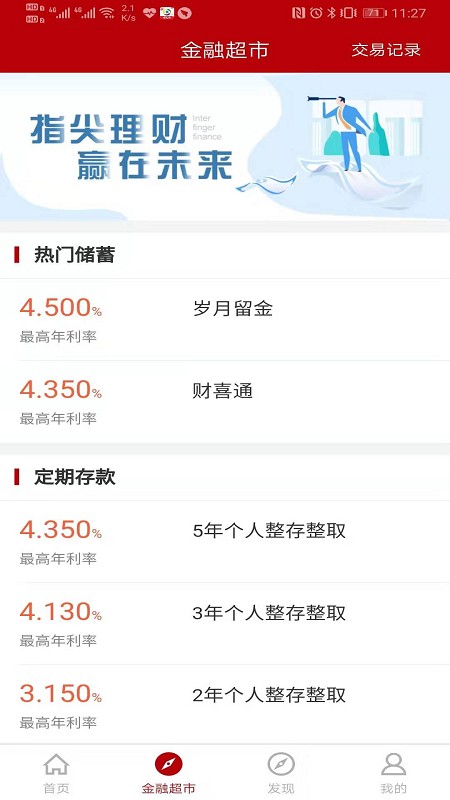 瑞信村镇银行APP截图3