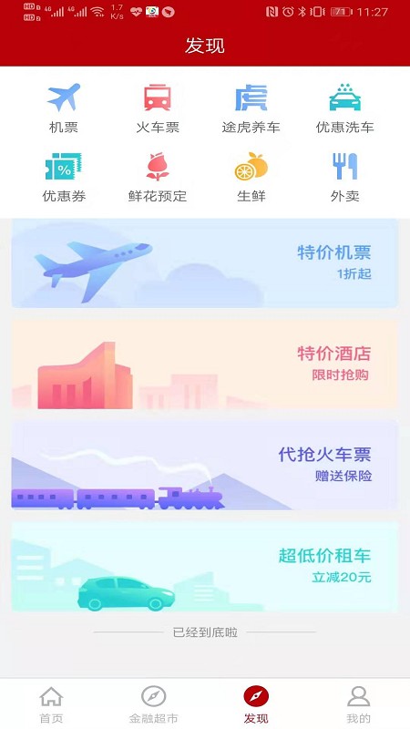 瑞信村镇银行APP截图4