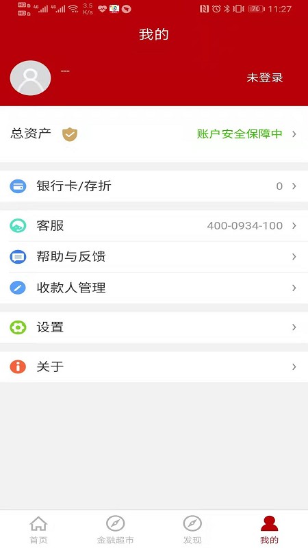 瑞信村镇银行APP截图5