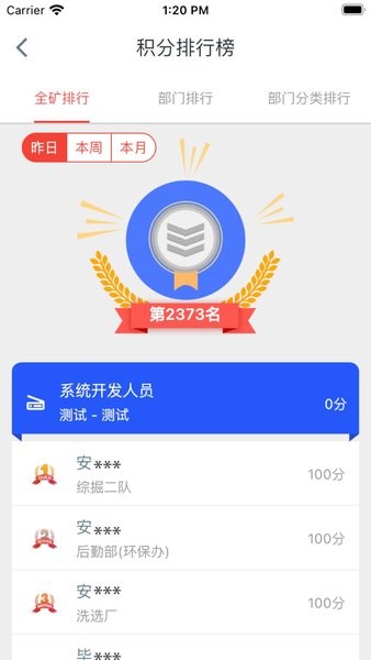 智慧玉溪矿业软件截图3