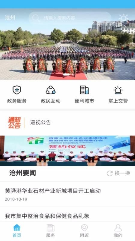 智慧沧州app