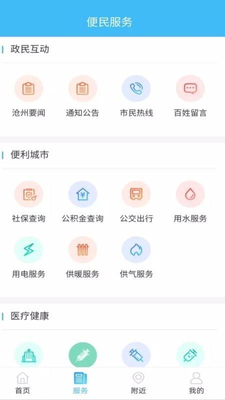 智慧沧州最新版本截图2