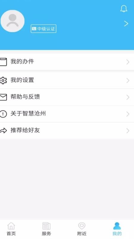 智慧沧州最新版本截图4