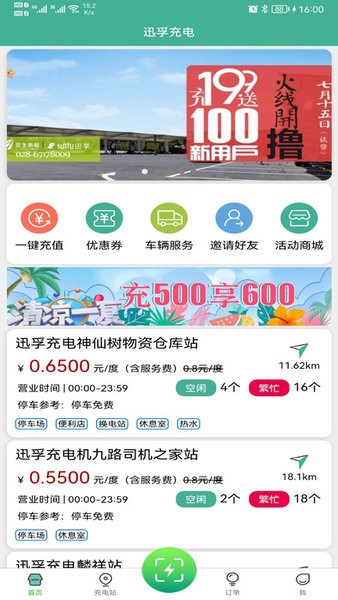 迅孚充电最新版本截图2