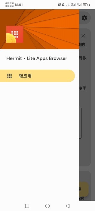 hermit轻应用截图2