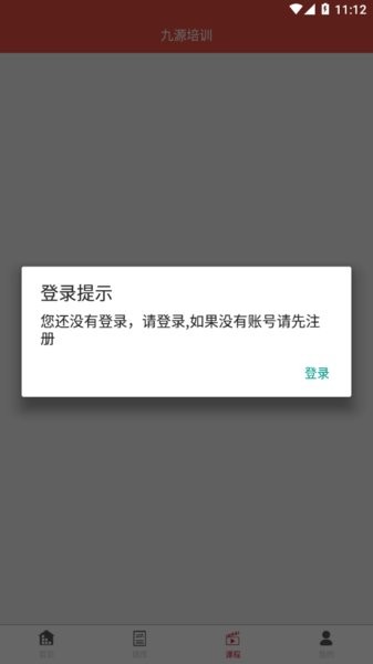 九源培训学校截图1