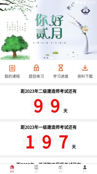 九源培训学校截图2