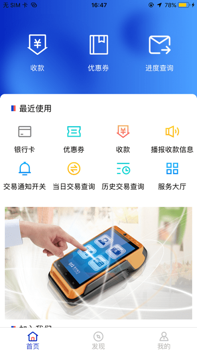 浦发银行收银宝官方版截图1