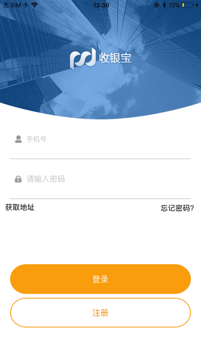 浦发银行收银宝官方版截图2