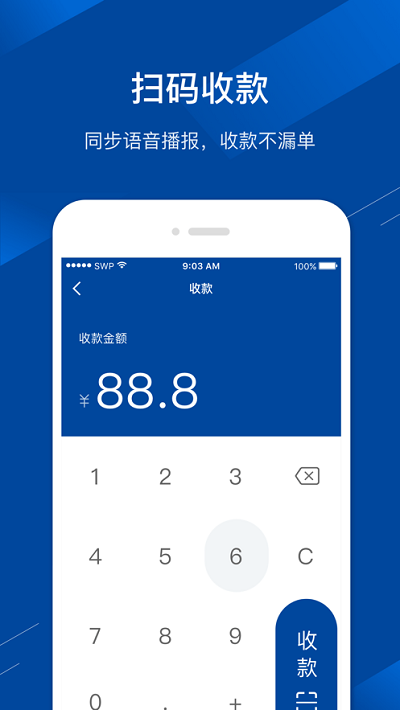 浦发银行收银宝官方版截图3