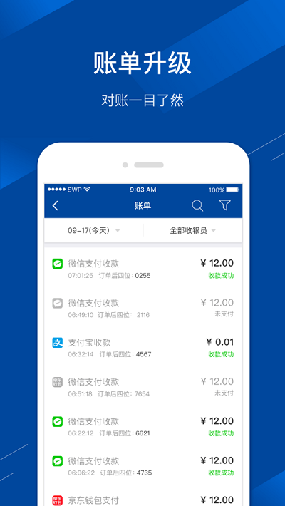 浦发银行收银宝官方版截图4