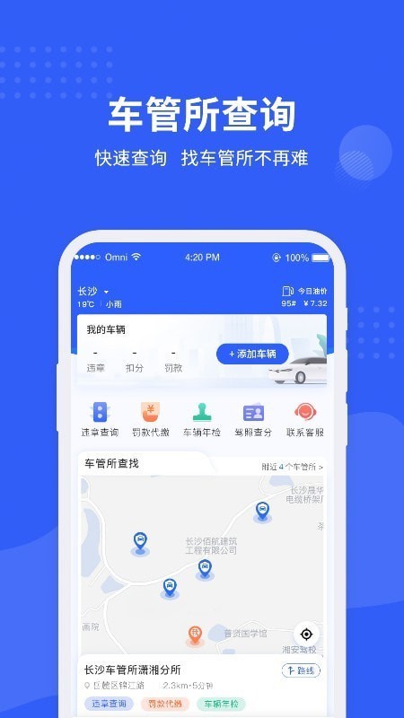 车管所查询车辆信息截图1