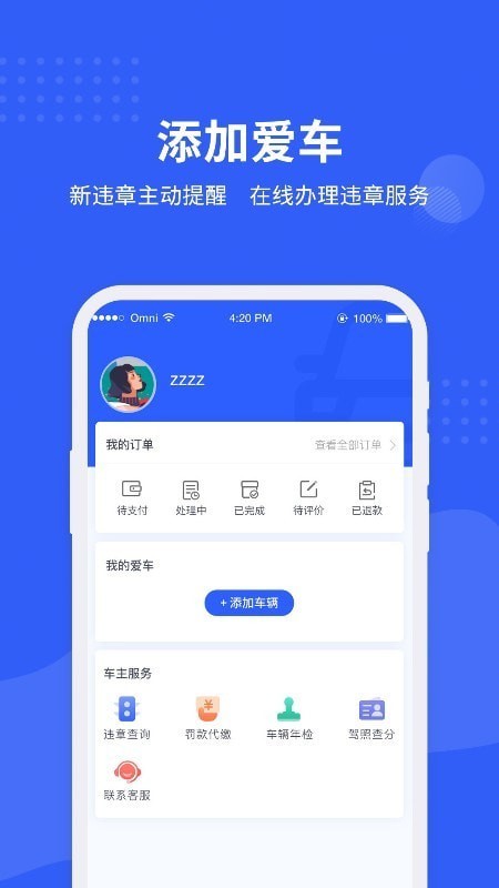 车管所查询车辆信息截图2
