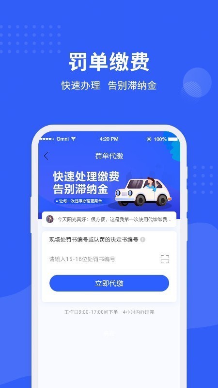 车管所查询车辆信息截图3