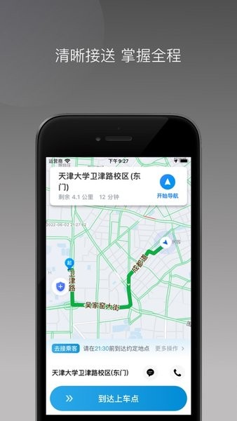 T1云南出行车主端截图1