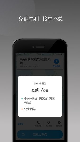 T1云南出行车主端截图2