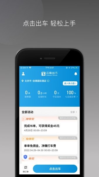 T1云南出行车主端截图3