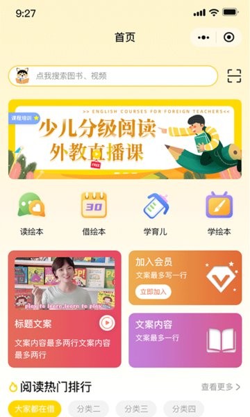 睿贝卡绘本app截图1