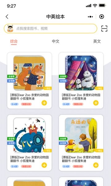 睿贝卡绘本app截图2