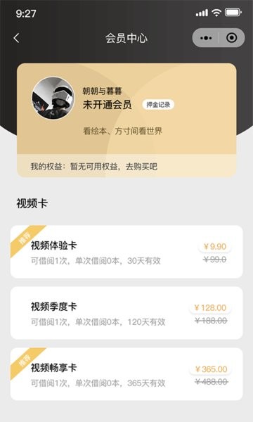 睿贝卡绘本app截图3