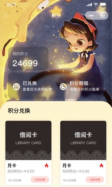 睿贝卡绘本app截图4
